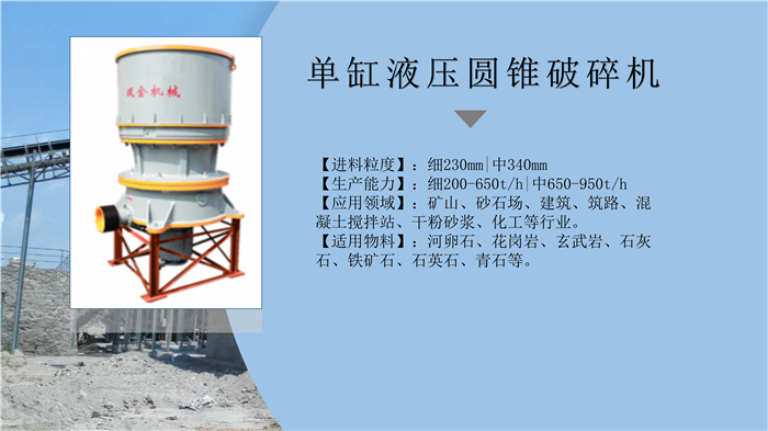 圆锥破碎机规格型号